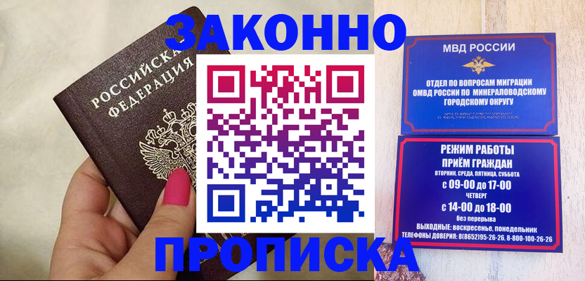 прописка для школы в Нальчике