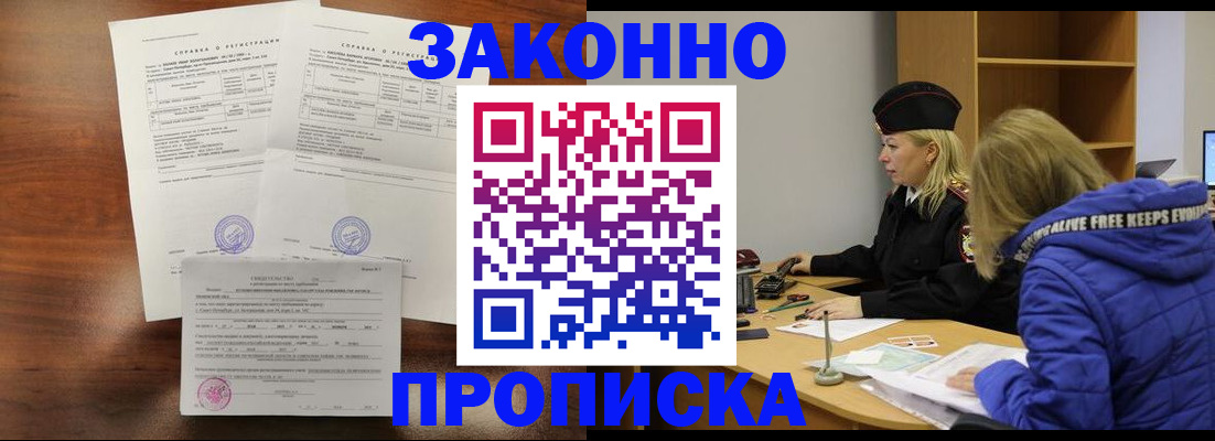 прописка законно в Нальчике