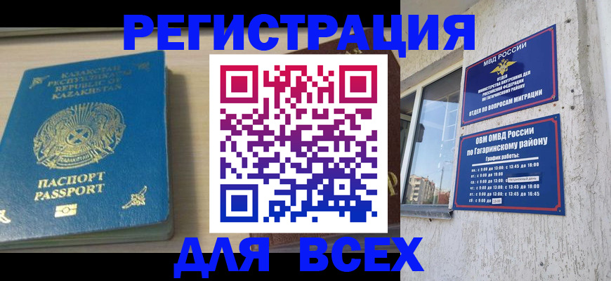 временная регистрация для всех в Нальчике