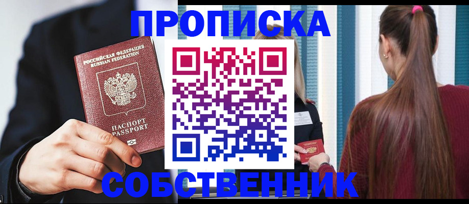 прописка для работы в Нальчике