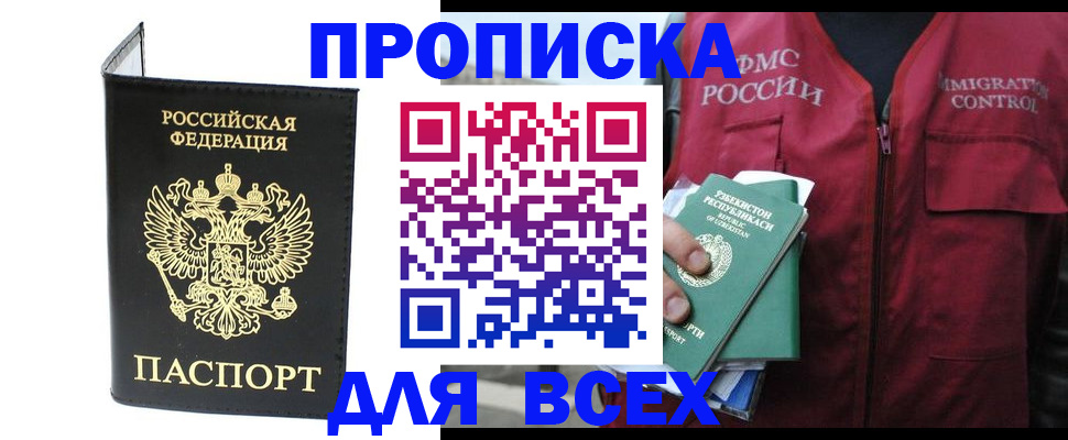 прописка иностранных граждан в Нальчике