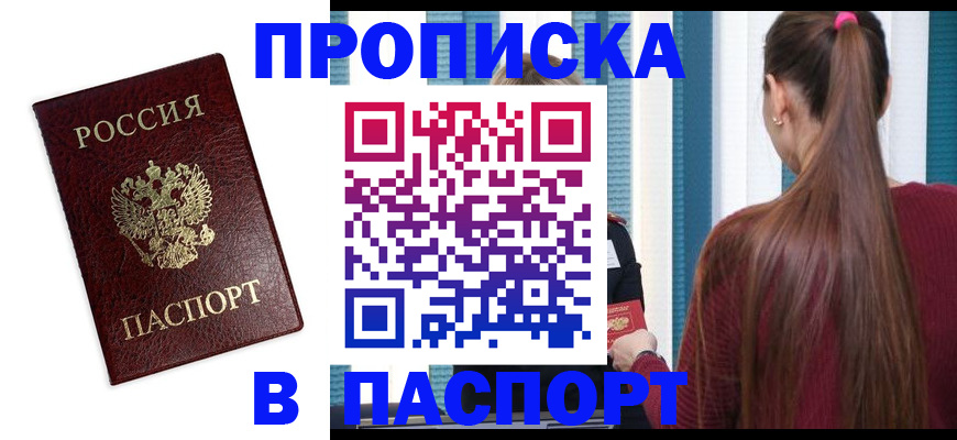 где прописаться в Нальчике