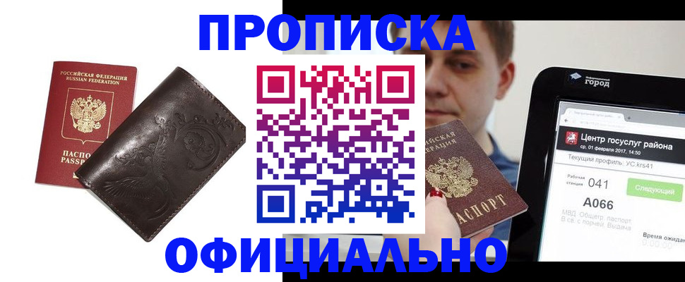 прописка гарантия в Нальчике