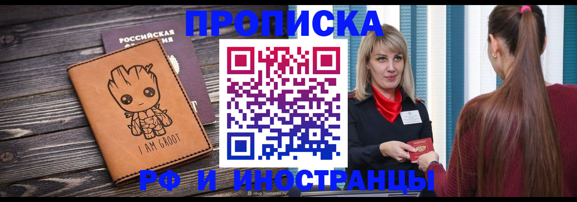 прописка законно в Нальчике
